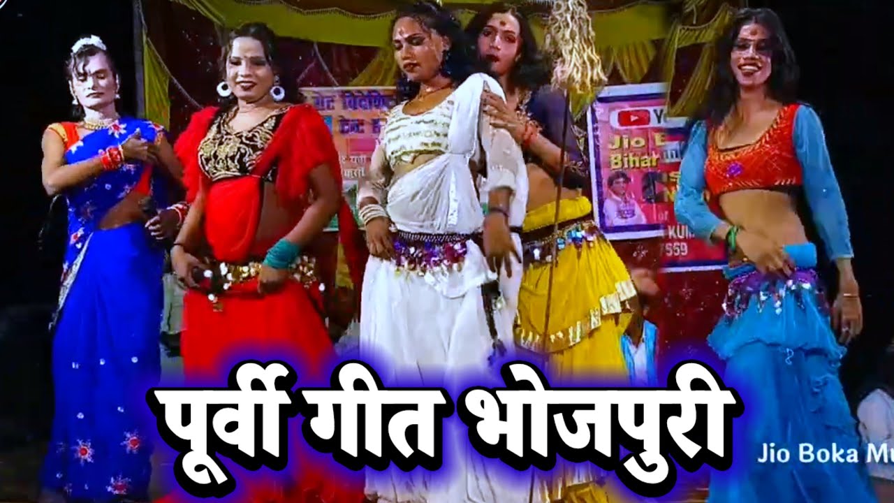 भोजपुरी पूर्वी गीत | Janardhan Rai 9262925699 | nach video | bidesiya nach | videshiya nach program