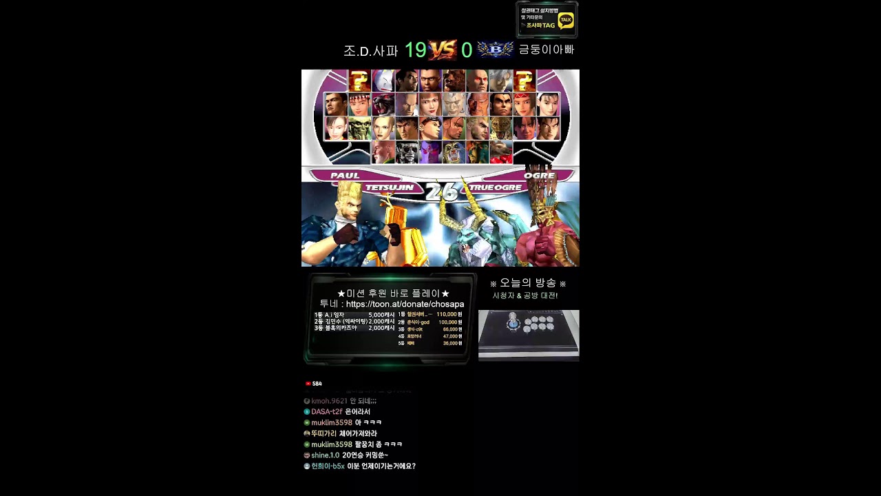 철권태그 조사파 방송 - 26.04.16 l TEKKEN TAG l