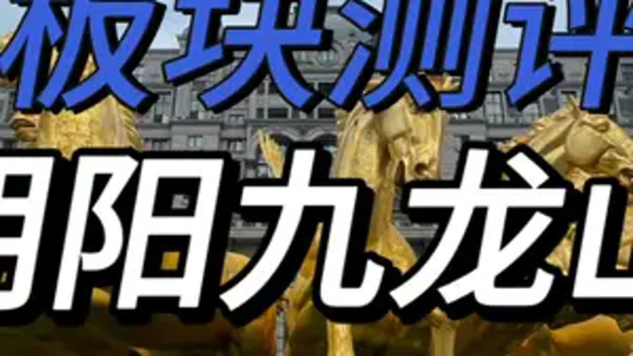 朝阳九龙山板块二手房测评 易构空间、后现代城、金港国际、复地首府、广渠金茂府、香榭8号、东方雅苑、风度柏林、珠江帝景、万科蓝山、华腾国际、大旸楼 朝阳买房 北京买房 二手房