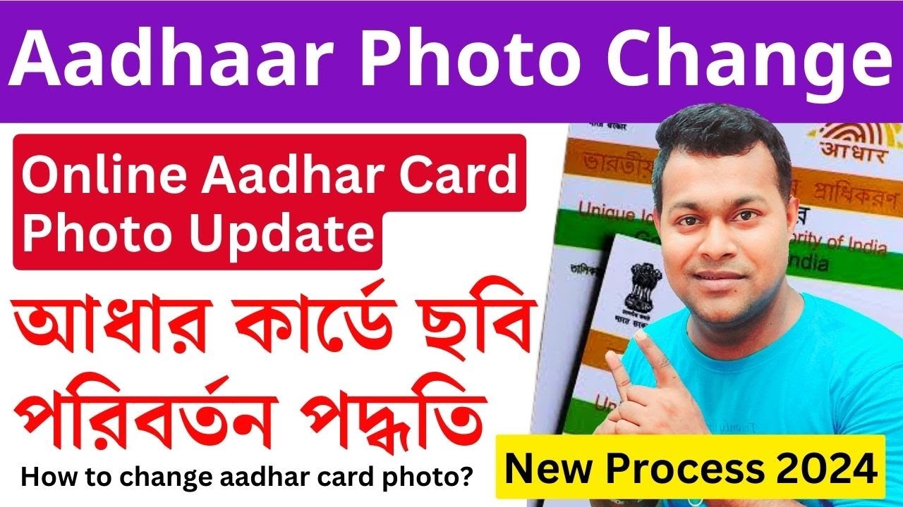 Aadhar Card Photo Change 2024 | Aadhaar Card Update | Aadhar card photo change online process