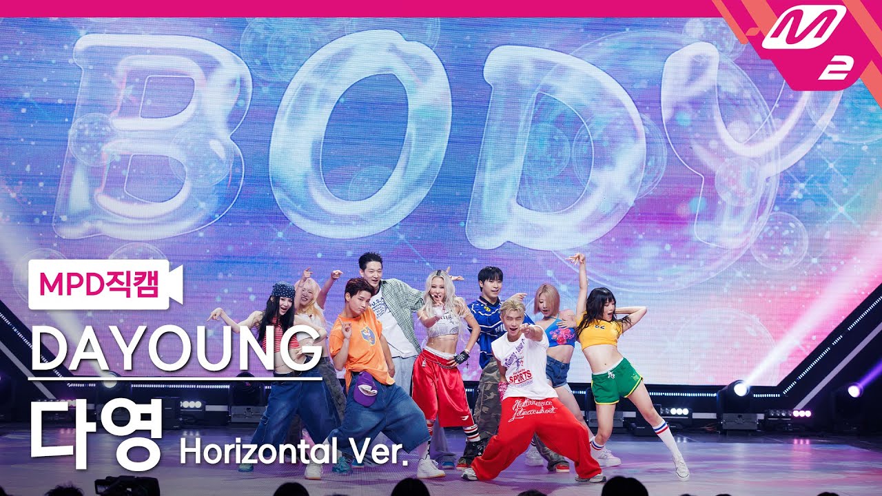 [MPD직캠] 다영 직캠 8K 'BODY' (Horizontal Ver.) (DAYOUNG FanCam) | @MCOUNTDOWN_2025.9.11