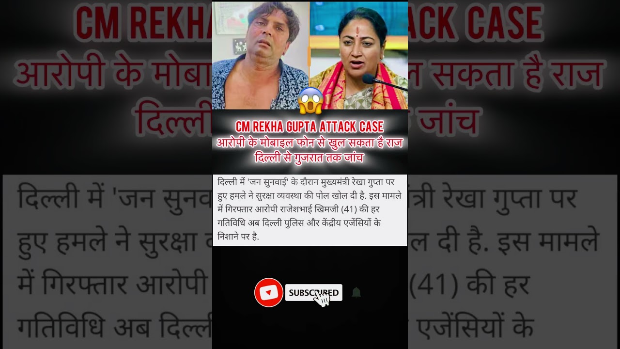 CM Rekha Gupta Attack Case