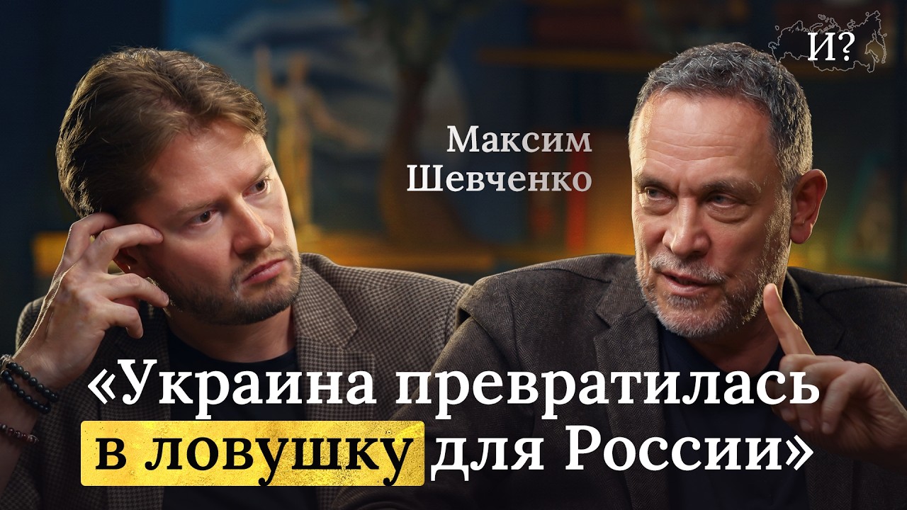 Главная ошибка Путина на Украине | Максим Шевченко
