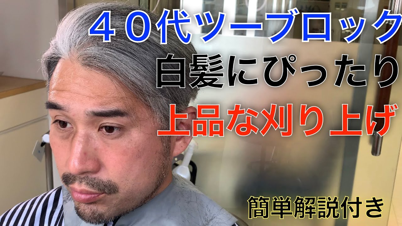 ［４０代おすすめツーブロック］白髪に合うヘアカット/ナチュラルなツーブロックで大人感を演演出/NATURAL BARBER LIFE - La Sente kobe