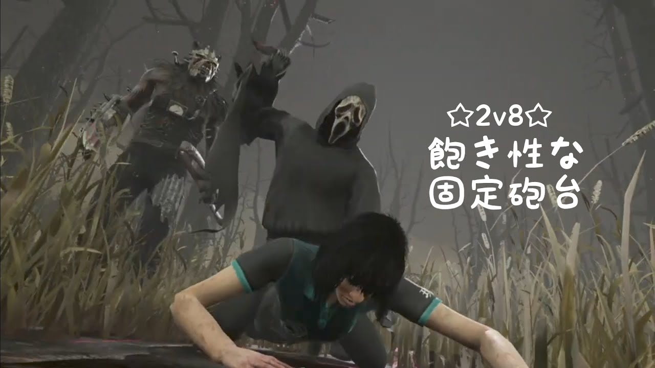 【字幕】すぐ彷徨ってしまうごすふぇの世話を焼く狼【DBD/2V8/ゴーストフェイス】