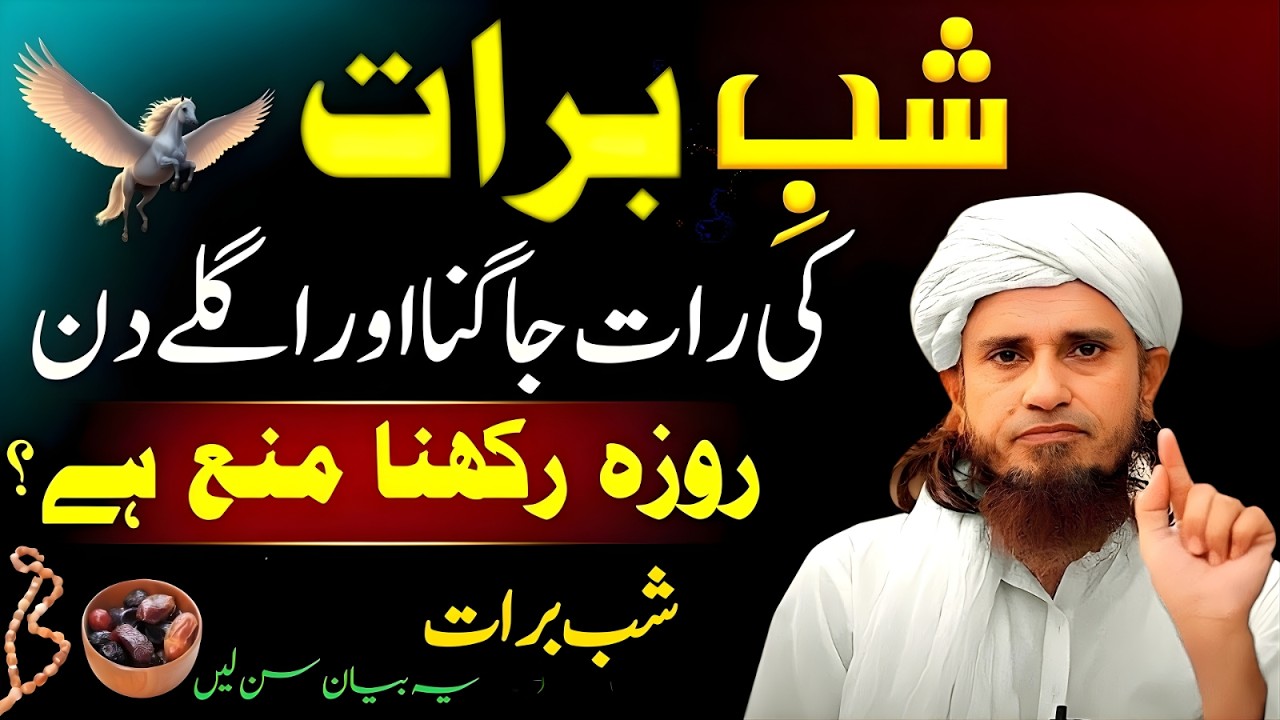 Shab-e-Barat Ki Raat Jagna Aur Agle Din Roza Rakhna Kya Mana Hai | Mufti Tariq Masood