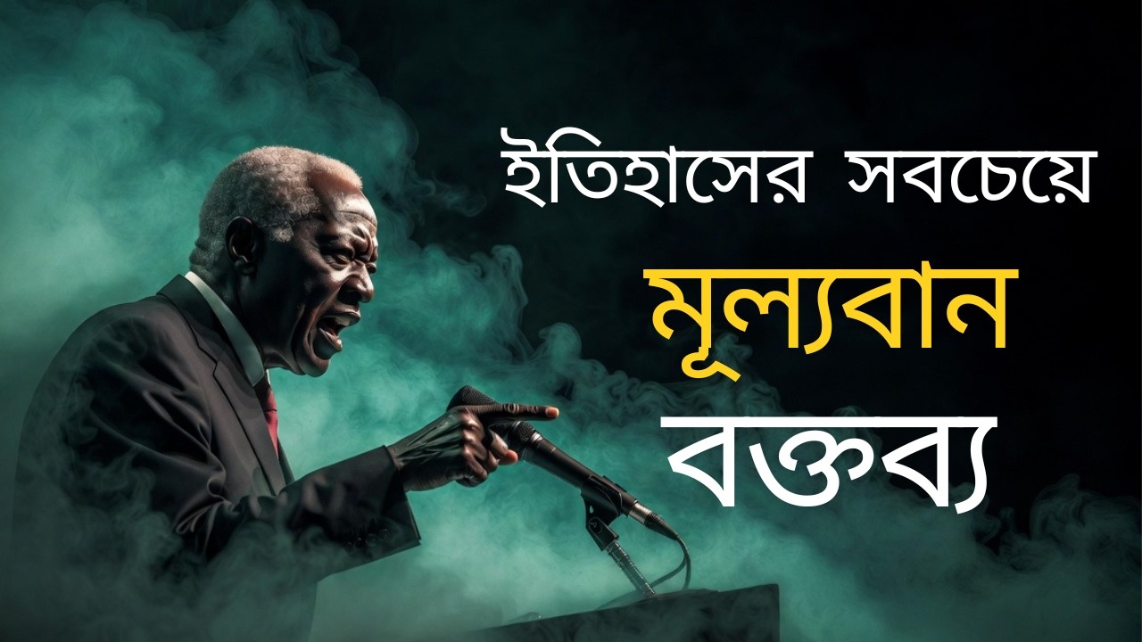 ২৭ বছর জেল থেকে প্রেসিডেন্ট | Nelson Mandela Success Story