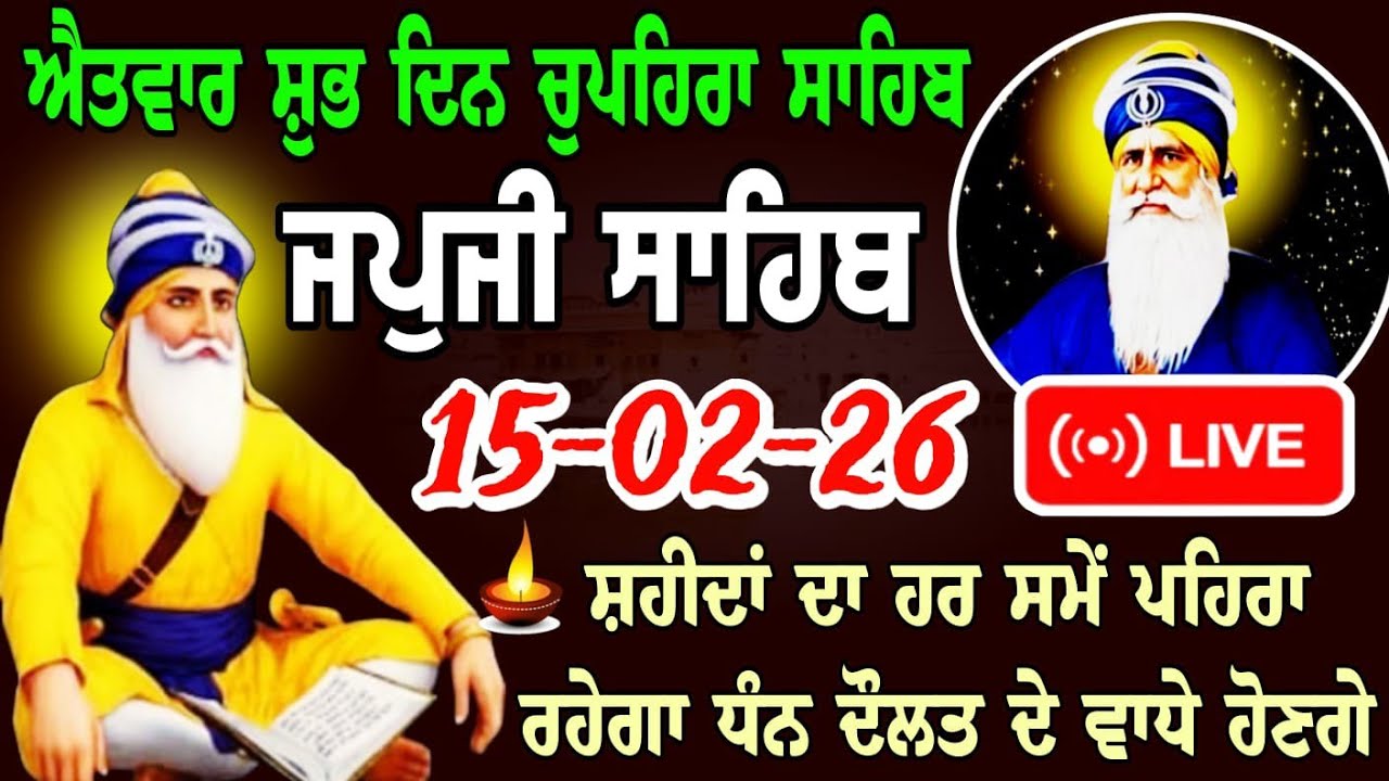 Live 15-02-26 / Japj Sahib full Path / ਜਪੁਜੀ ਸਾਹਿਬ ਜੀ / जपजी साहिब / Nitnem Japji Sahib Path