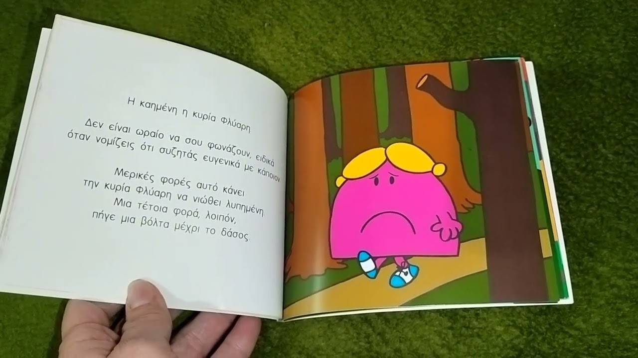 Οι μικροί κύριοι και μικρές κυρίες.                 Η κυρία Φλύαρη και ο πρίγκιπας βάτραχος 