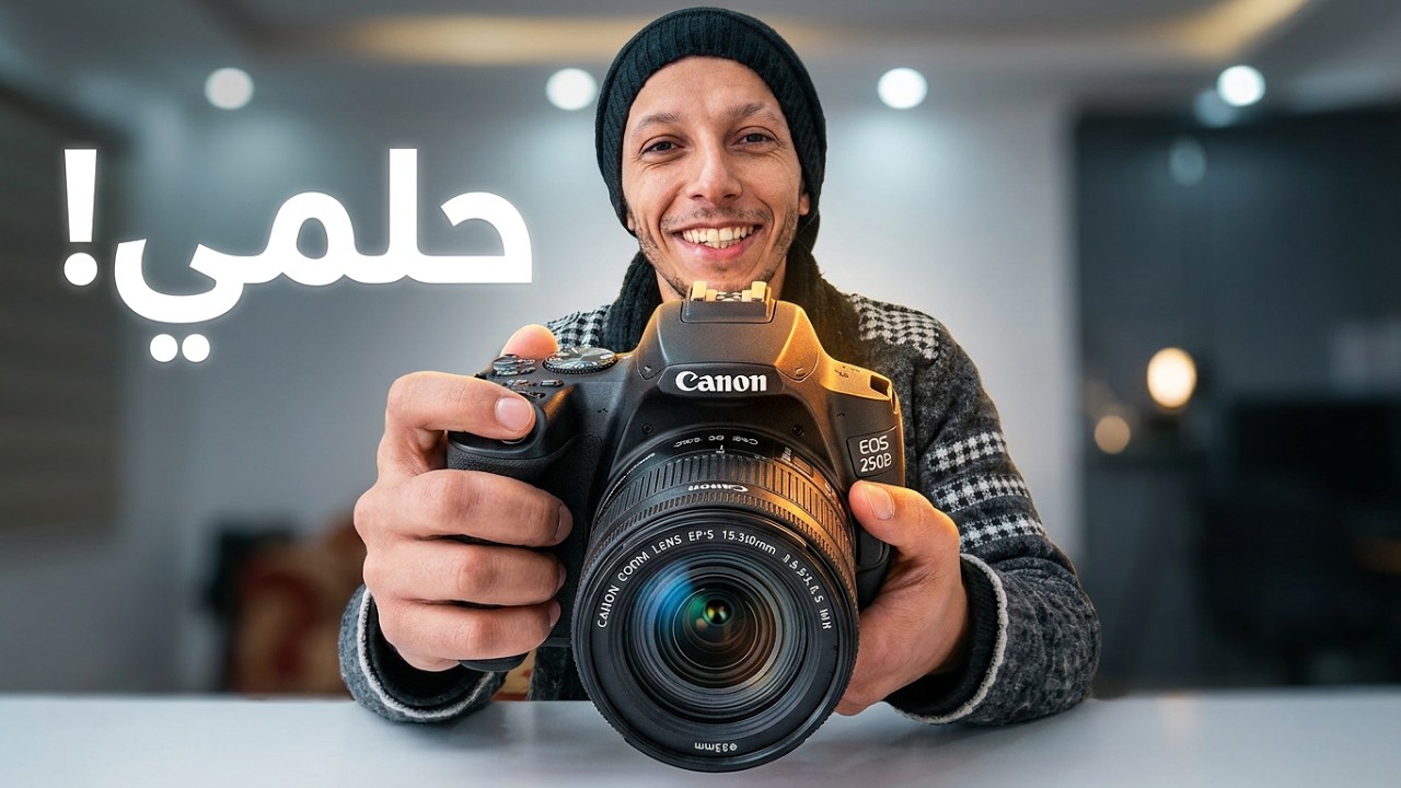 Canon 250D  الكاميرا يلي حلمت فيها وصلت 😍 والقادم رح يكون أقوى بكثير