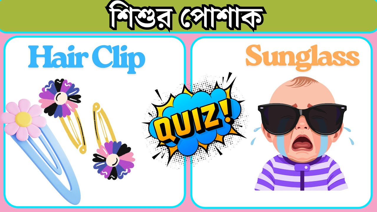Baby dress। শিশুর পোশাক
