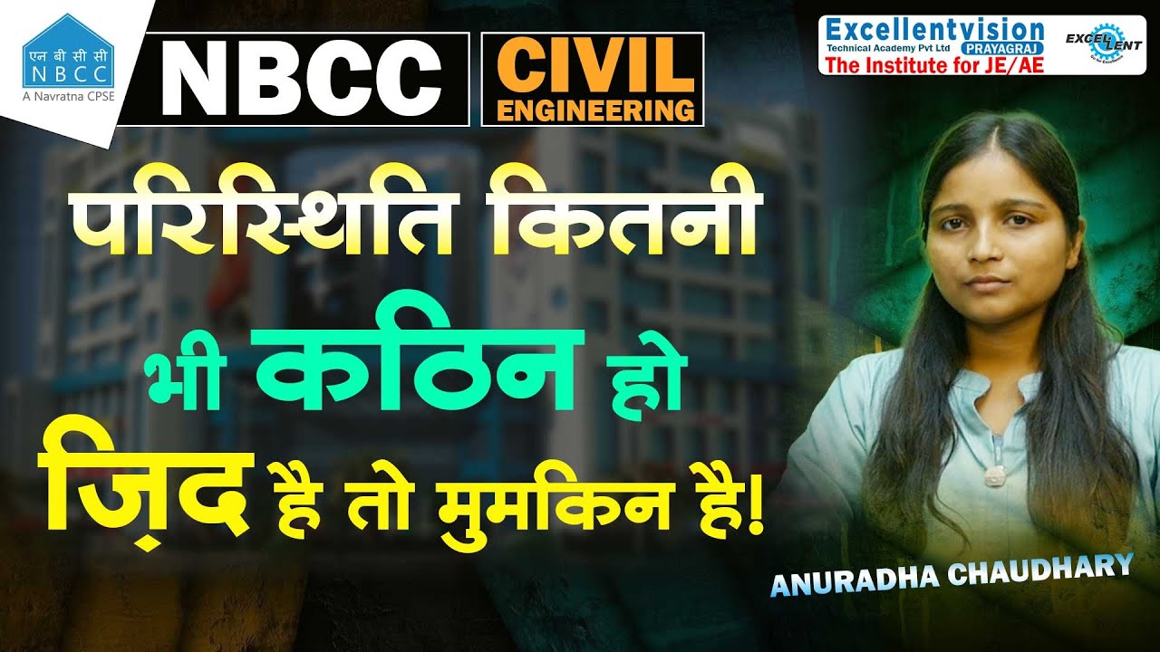 🏆NBCC में चयनित Anuradha Chaudhary का Exclusive Interview | Motivation for JE Aspirants#nbcc #civil