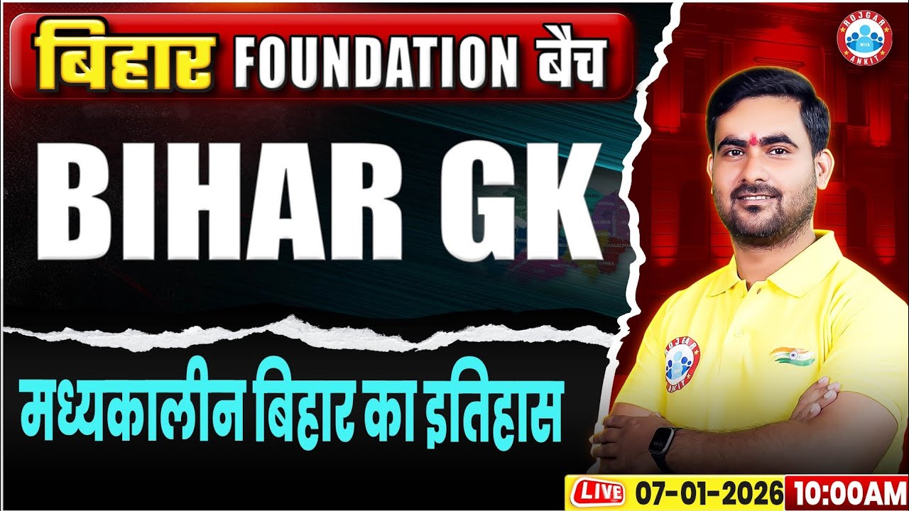 💢 BIHAR GK | Bihar Foundation Batch | मध्यकालीन बिहार का इतिहास | Part-01 | By Shashikant Sir