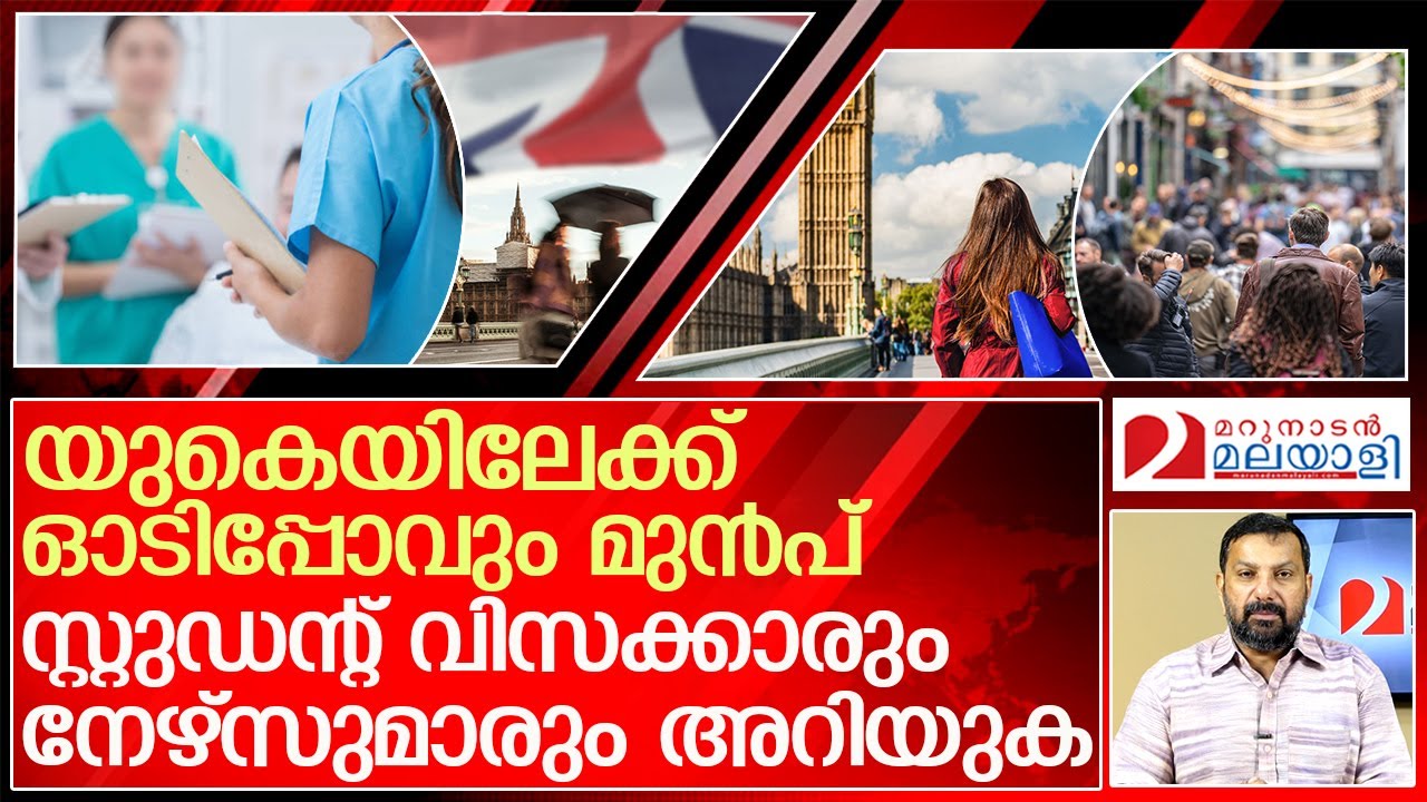 യുകെയിലേക്ക് പോകും മുൻപ്  നേഴ്സുമാരും വിദ്യാർത്ഥികളും അറിയാൻ l Nurse in the UK