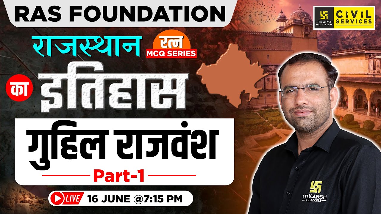 Rajasthan History | Guhil Dynasty ( Part 1 ) | राजस्थान रत्न MCQ Series | Mahendra Sir | RAS Utkarsh