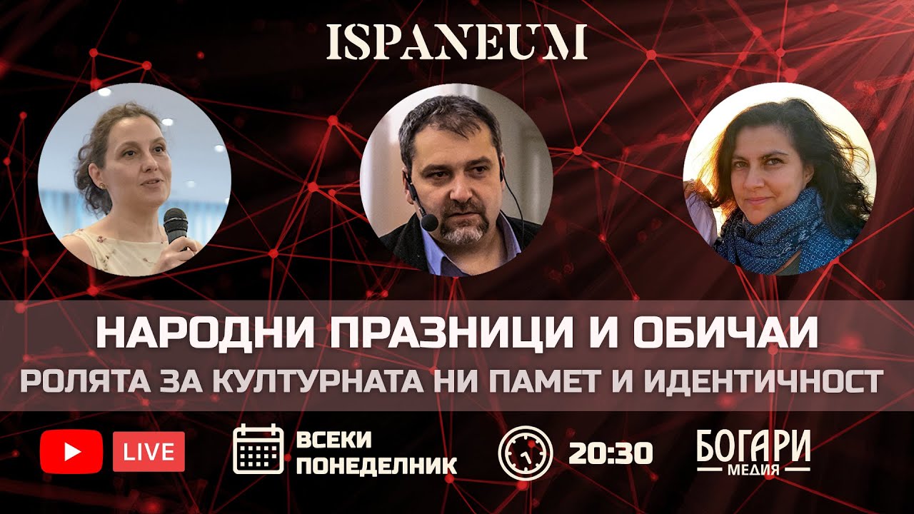 Народни празници и обичаи: Ролята за културната ни памет и идентичност