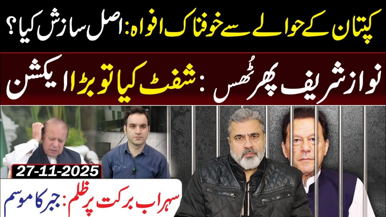 Terrifying Rumor About Imran Khan: What’s the Real Conspiracy? || Imran Riaz Khan VLOG