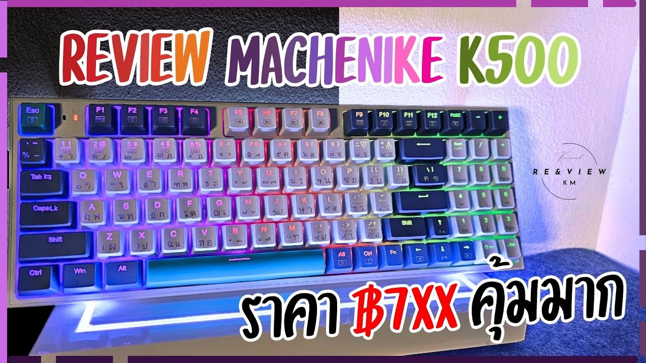 Keyboard ราคา 721 บาท!!! Machenike K500 l KM Re&View EP.1 l Kiminich