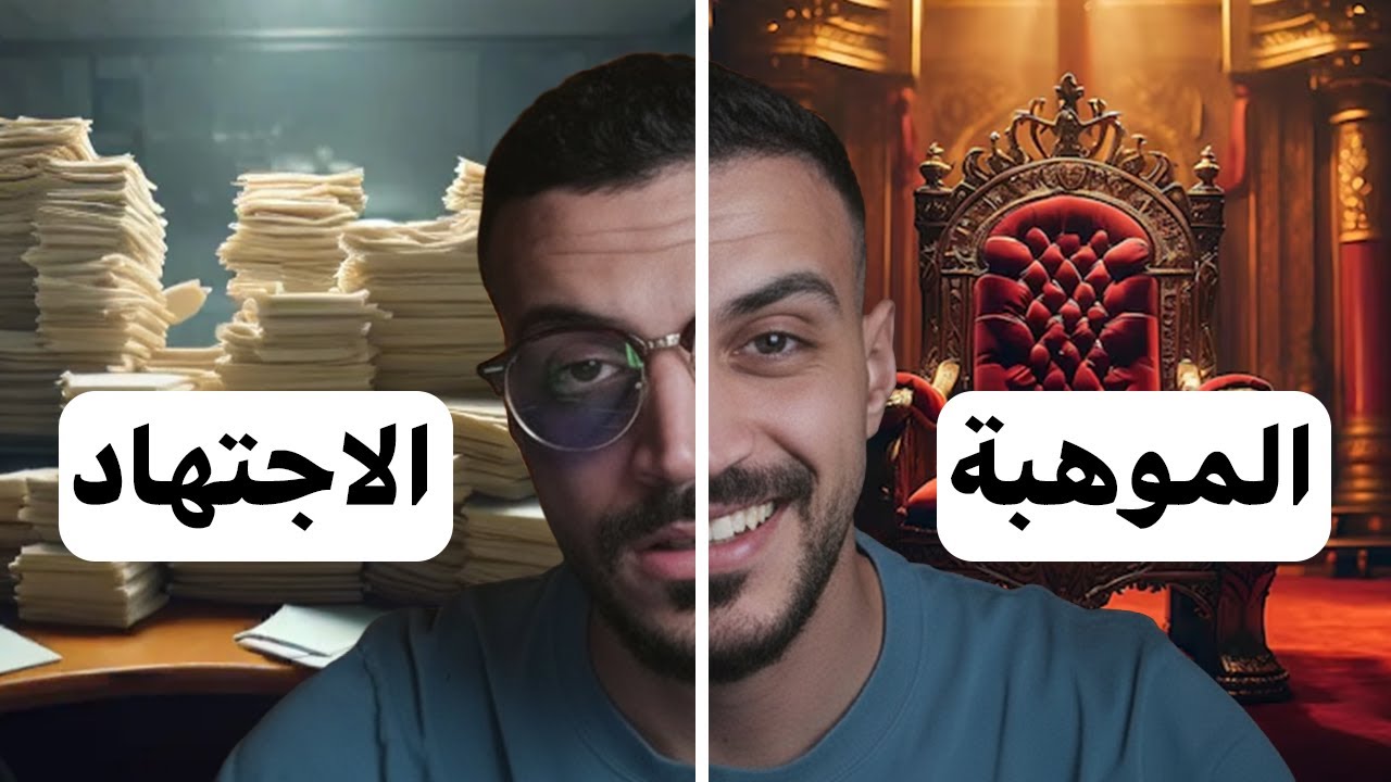 الموهبة حلم الفاشلين