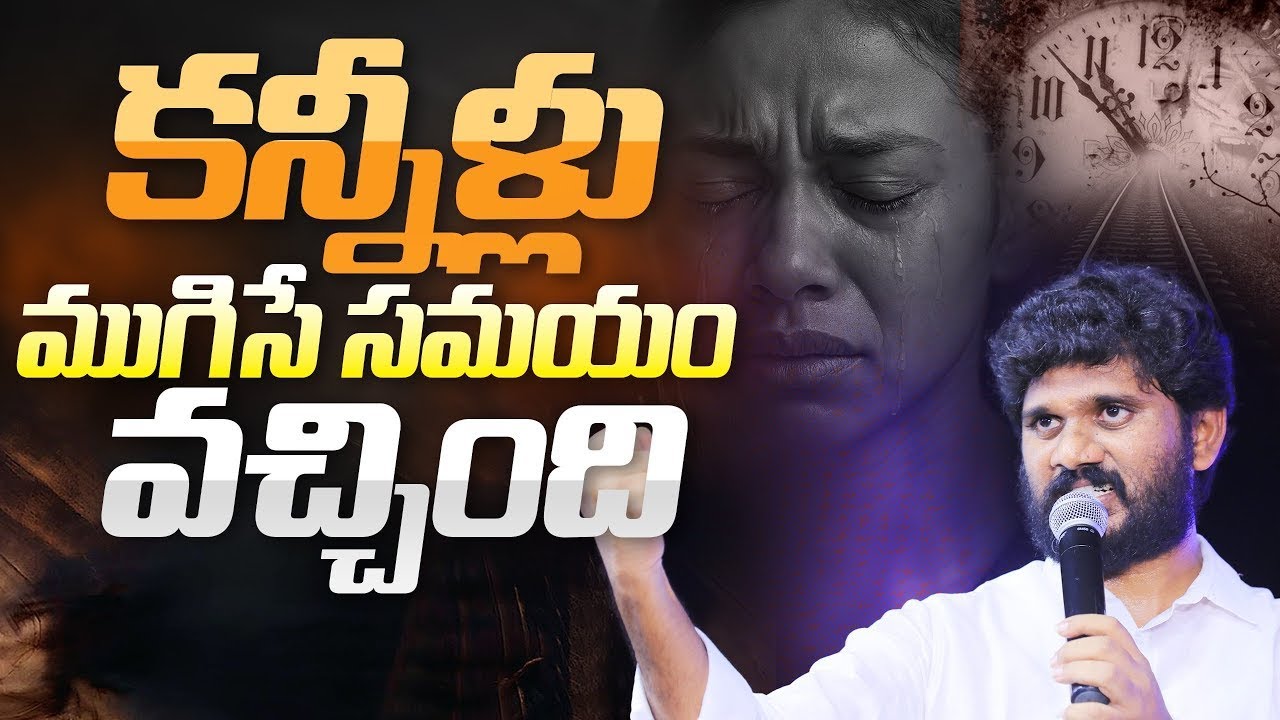 🛑 కన్నీళ్లు ముగిసే సమయం వచ్చింది || 26.02.2026 || Evening Family Devotion || Amma Teja Ministries