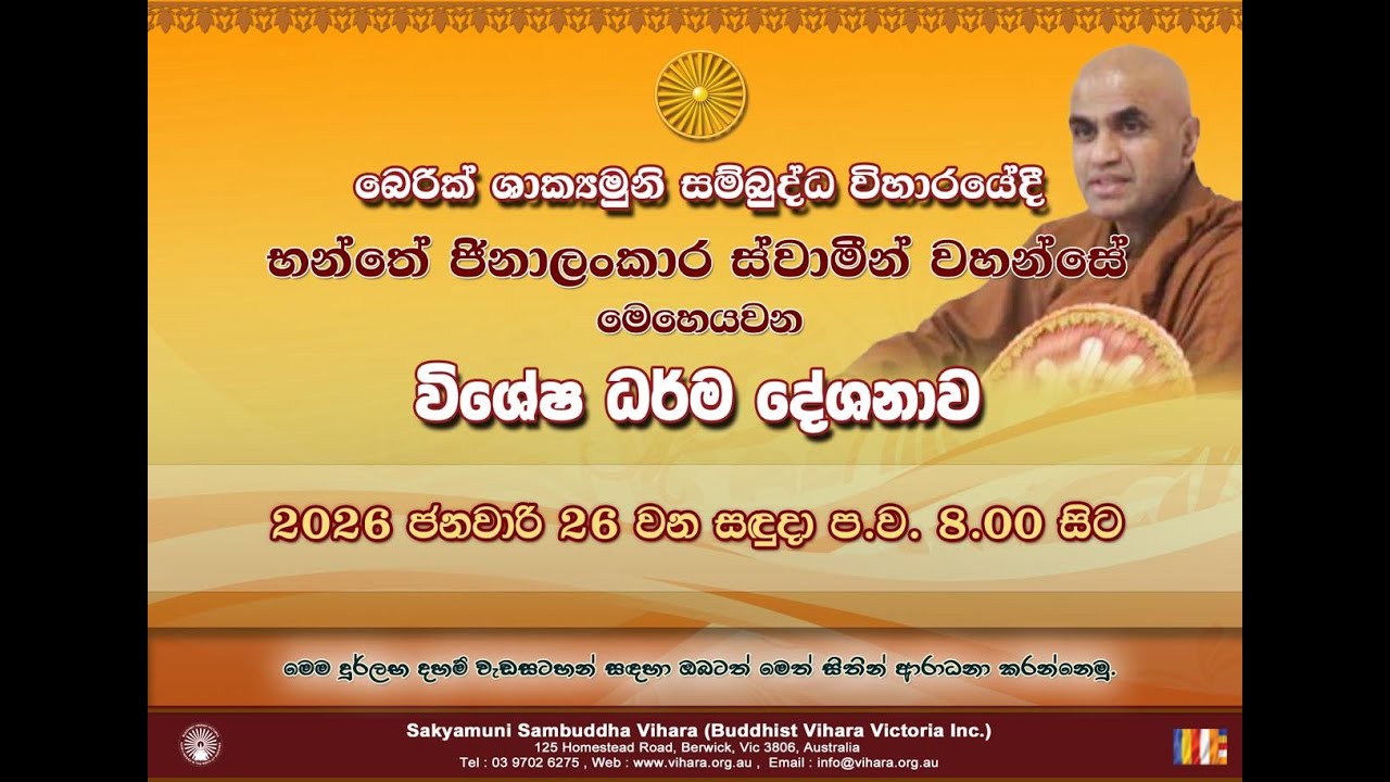 Dhamma Discussion - Ven. Bhante Jinalankara Thero  - 2026-01-26