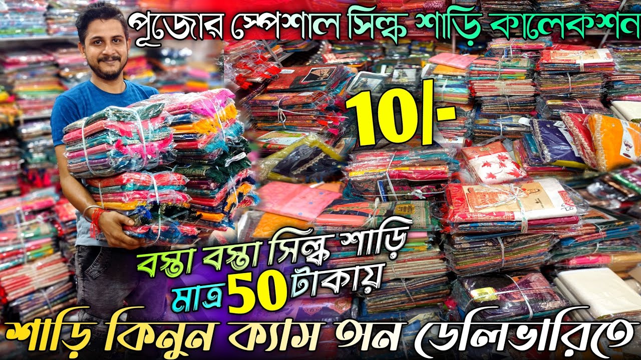 💯Ekanta Apon Saree Taxtile✨Santipur Wholesale Saree Market|Saree Wholesale In Santipur|Silk Saree 