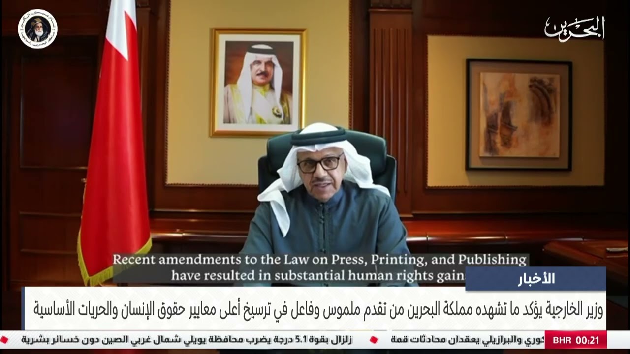 مركز الأخبار : وزير الخارجية يلقي كلمة مملكة البحرين في افتتاح الدورة الحالية لمجلس حقوق الإنسان