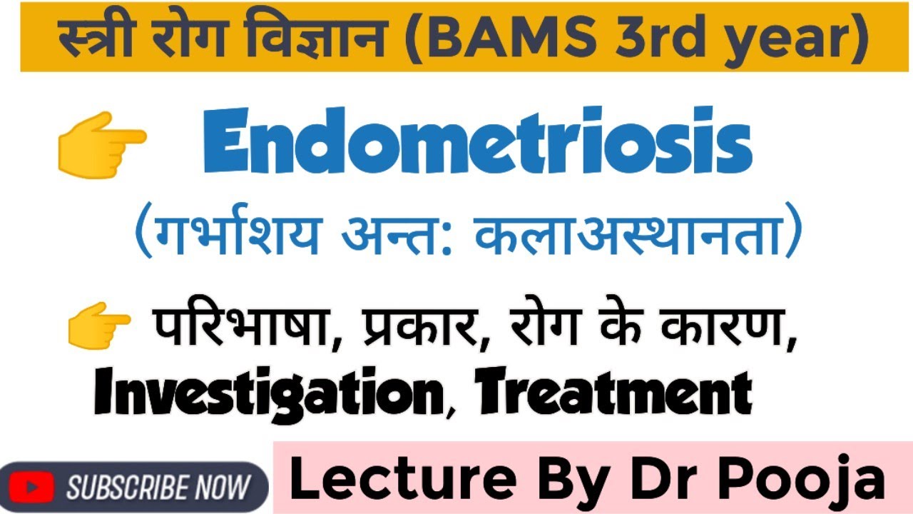 स्त्री रोग विज्ञान | Endometriosis | Division | Investigation | Treatment | BAMS 3rd Year Lecture |