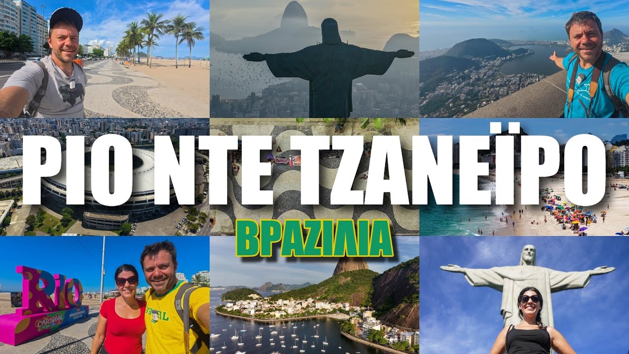 HAPPY TRAVELLER &sigma;&tau;&omicron; &Rho;&Iota;&Omicron; &Nu;&Tau;&Epsilon; &Tau;&Zeta;&Alpha;&Nu;&Epsilon;Ϊ&Rho;&Omicron; - &Mu;έ&rho;&omicron;&sigmaf; 1