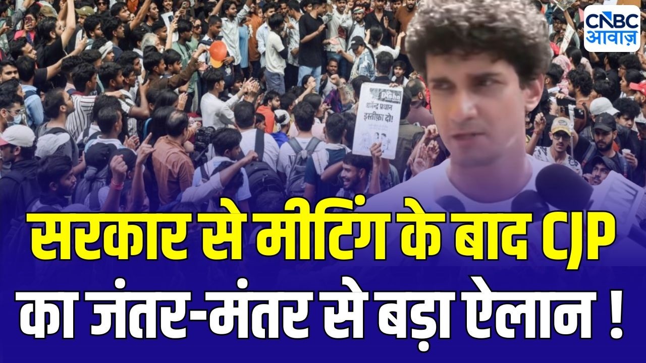 CJP-Modi Government Meeting: सरकार से बैठक के बाद ऐलान | Delhi Protest | CJP Protest