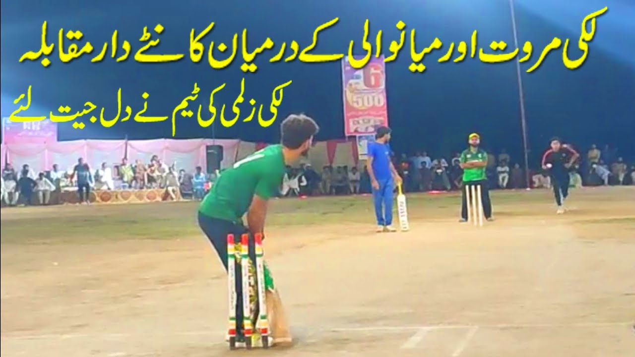 LAKKI MARWAT VS MIANWALI TEAM