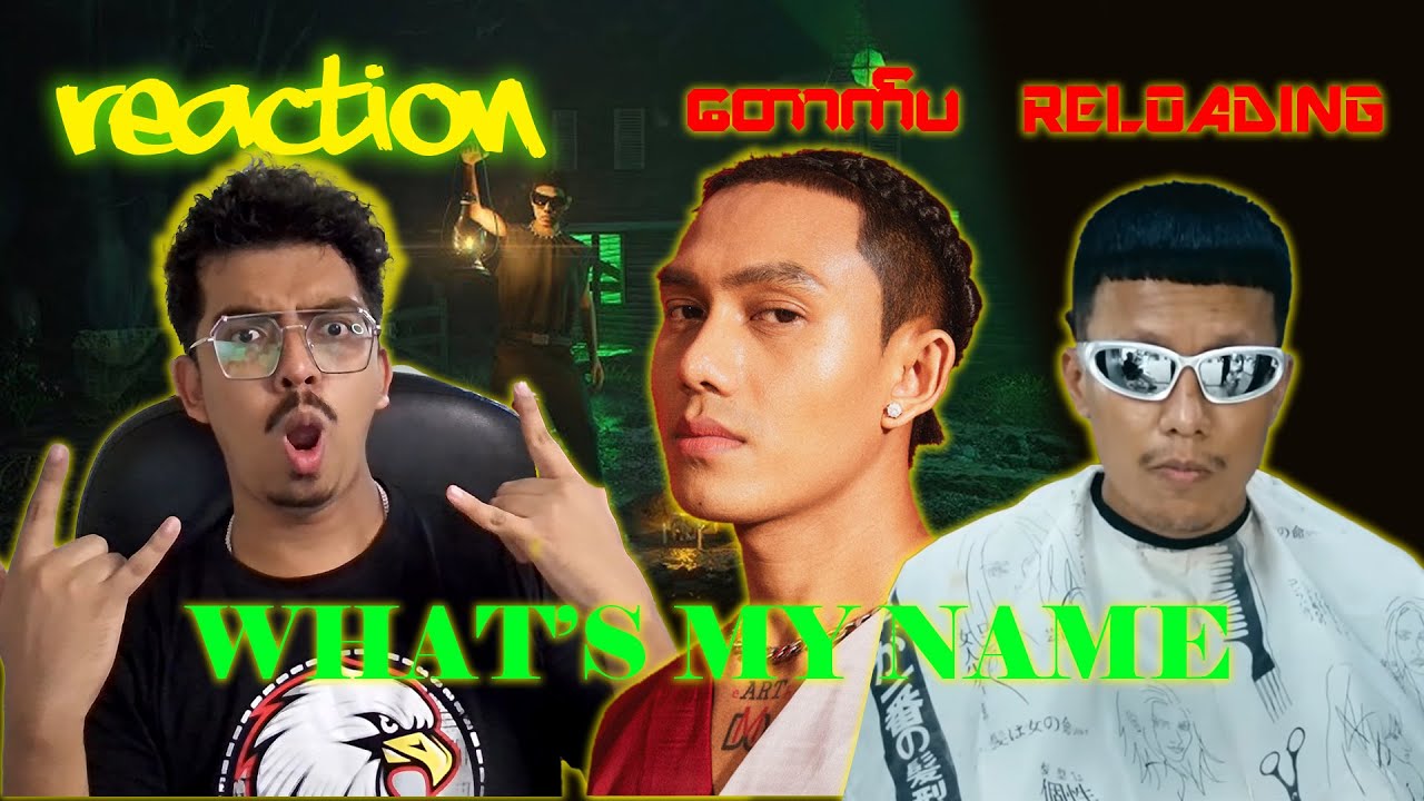 တောက်ပ နဲ့ Reloading ရဲ့ What's My Name