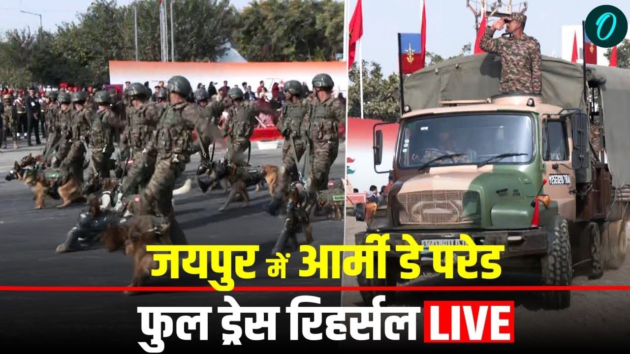 LIVE: Jaipur में Army Day Parade की फुल ड्रेस रिहर्सल | Indian Army | Rajasthan | Op Sindoor