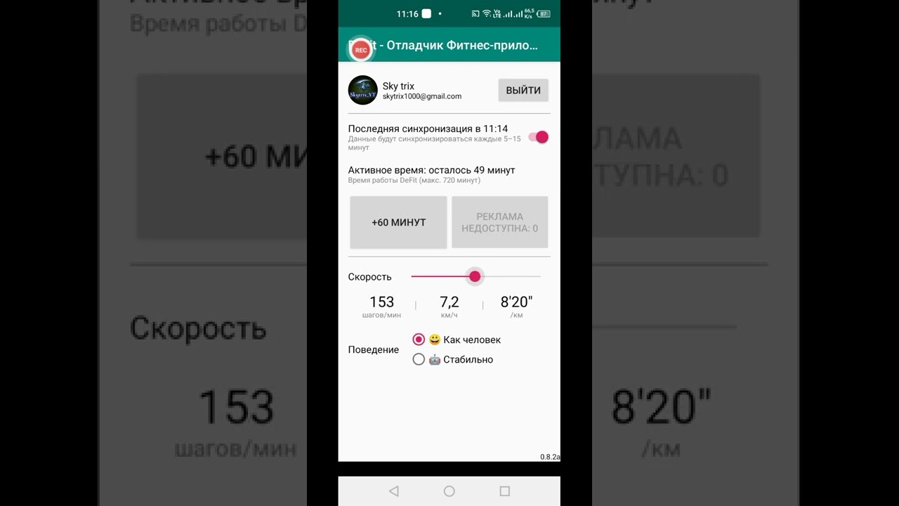Накрутка шагов