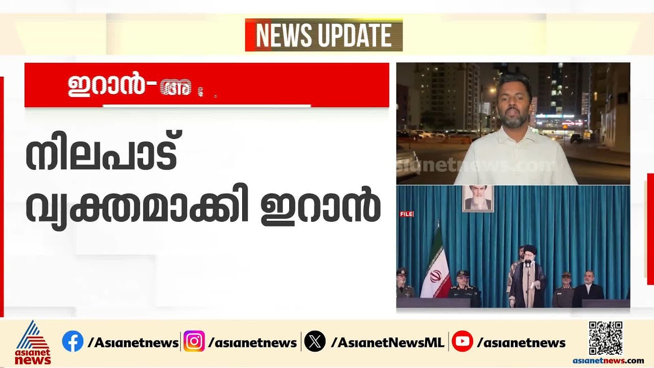 ഇറാൻ-അമേരിക്ക ചർച്ചകളിൽ ഇസ്രയേലിൻ്റെ സമ്മർദങ്ങളിൽ വഴങ്ങില്ല; നിലപാട് വ്യക്തമാക്കി ഇറാൻ | Iran