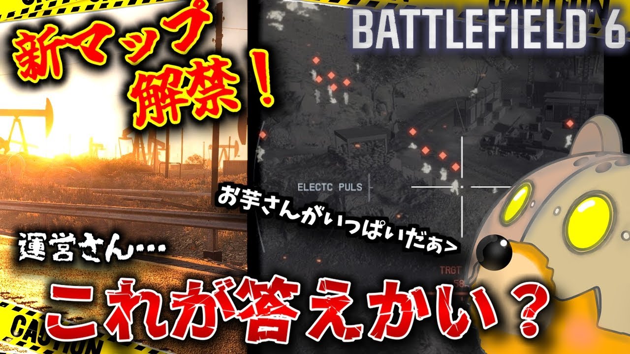 【Battlefield6】初心者スナイパーが戦場の厳しさを知る！君も芋砂にならないか？【BF6/バトルフィールド6】