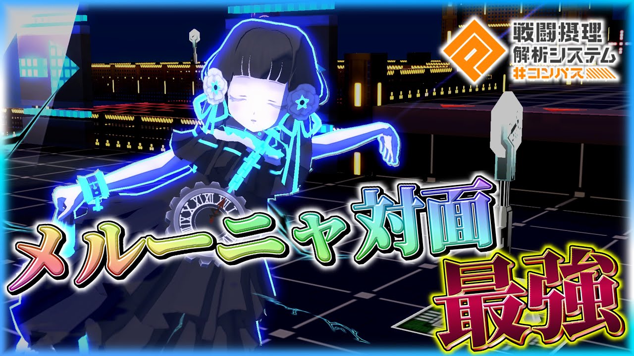 DAで敵を無力化‼️大ガンナー環境につきコクリコがブッ刺さるぞ‼️【#コンパス 】