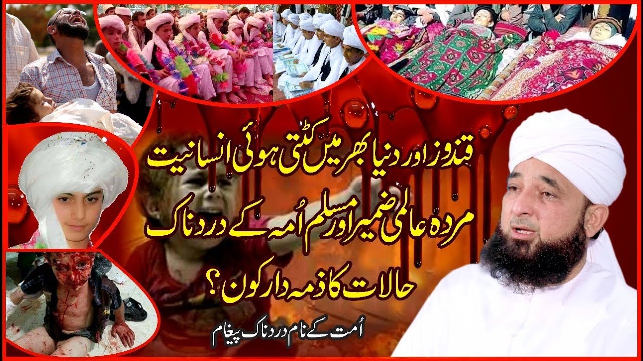 Kanduz Attack | Muhammad Raza SaQib Mustafai | Emotional Bayan 2018