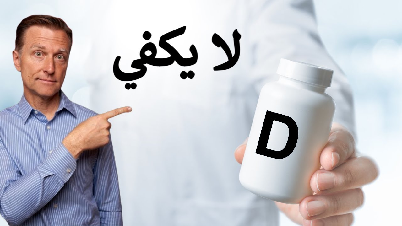 لن ينفعك فيتامين د بدون تحفيز المُستقبلات في الجسم