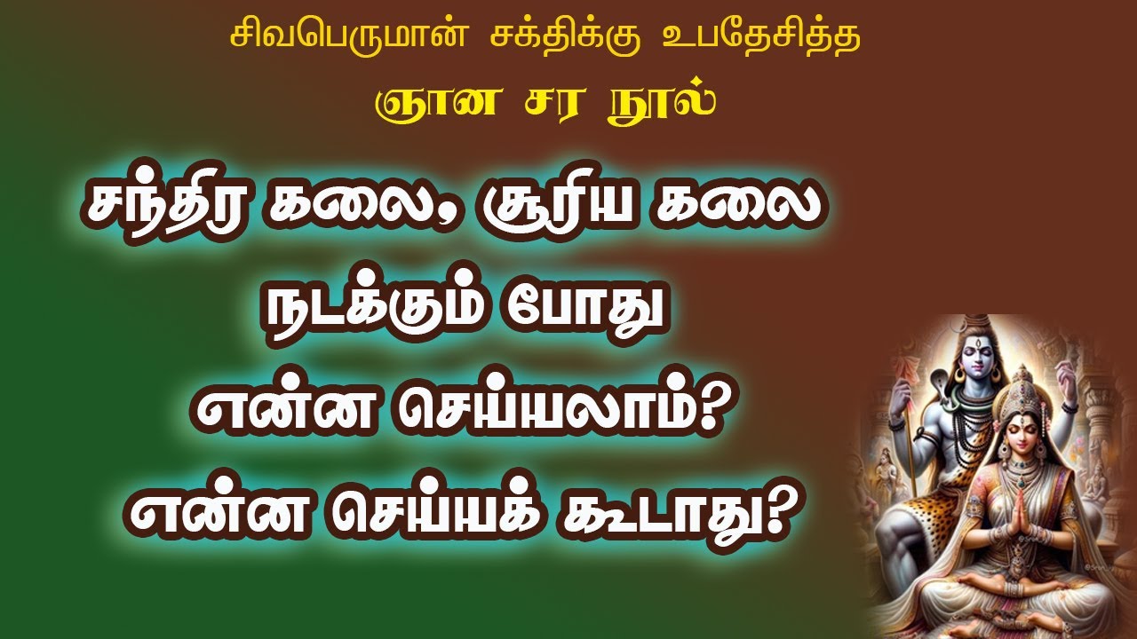 ஞானசர நூல்.5-எந்த சரம் ஓடினால் என்ன காரியம் செய்ய வேண்டும்