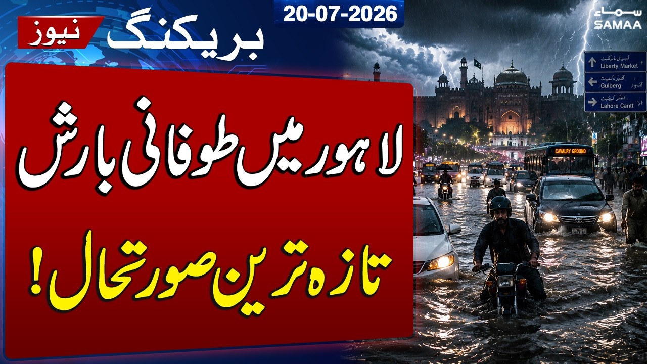 Weather Alert | Heavy Rain in Lahore | Latest Update | SAMAA TV