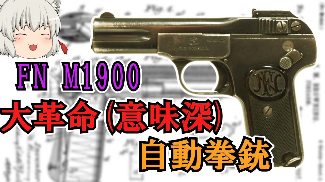 小型秘匿銃と自動拳銃の革命児