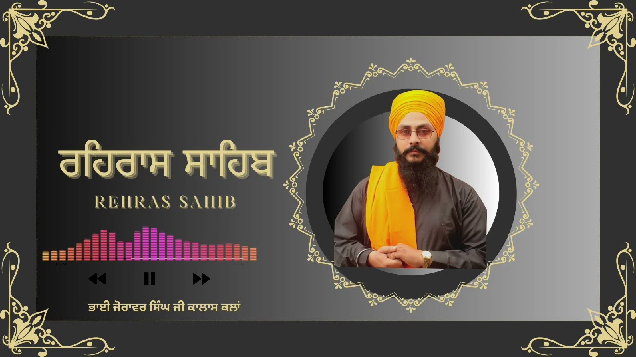 # ਰਹਿਰਾਸ ਸਾਹਿਬ 🙏 ਬਹੁਤ ਹੀ ਪਿਆਰੀ  ਬੁਲੰਦ ਆਵਾਜ਼ ਵਿੱਚ 🙏 ਭਾਈ ਜ਼ੋਰਾਵਰ ਸਿੰਘ ਜੀ 🙏