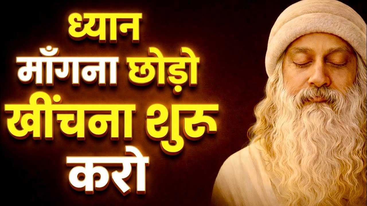 ध्यान माँगने वाले नहीं&hellip; ध्यान खींचने वाले बनो osho| Hindi Speech
