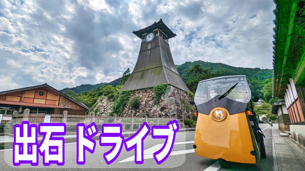 【EVカーで出石城下町 探索】お得な出石そば店  牧場アイス  オーダーメイド出来るカバン店