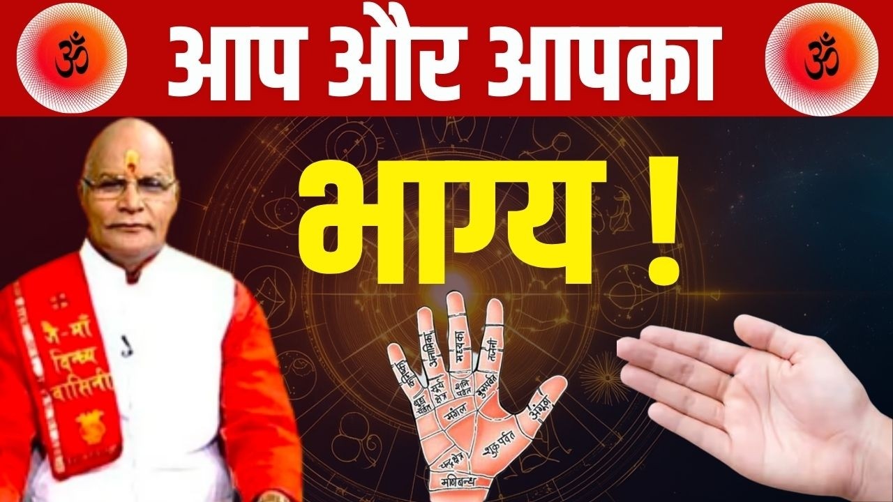 आप और आपका भाग्य ! | Pandit Suresh Pandey | Darshan24