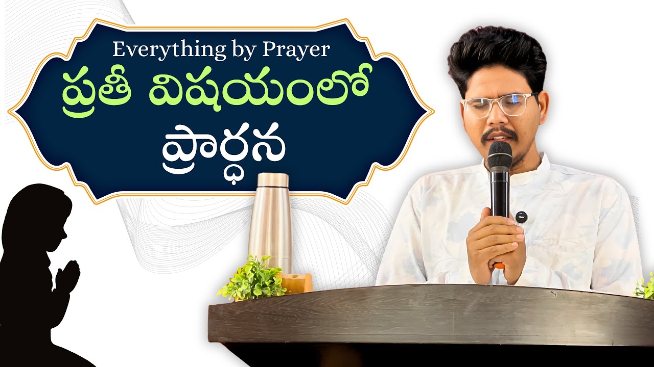 Everything by Prayer | ప్రతీ విషయంలో ప్రార్ధన 