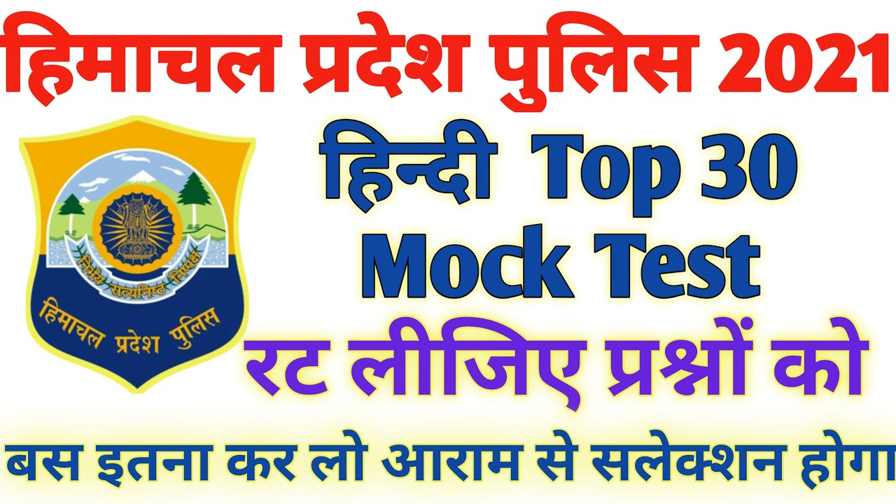🔥 हिमाचल पुलिस के लिए हिन्दी के Top 30 प्रशन्न || Himachal Police Top 30 Hindi question | Hp police