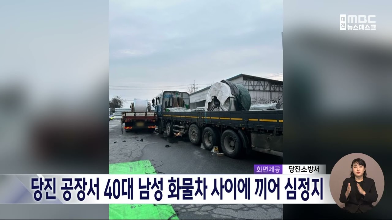 대전 공사장서 굴삭기 부품 떨어져⋯60대 노동자 숨져/대전MBC
