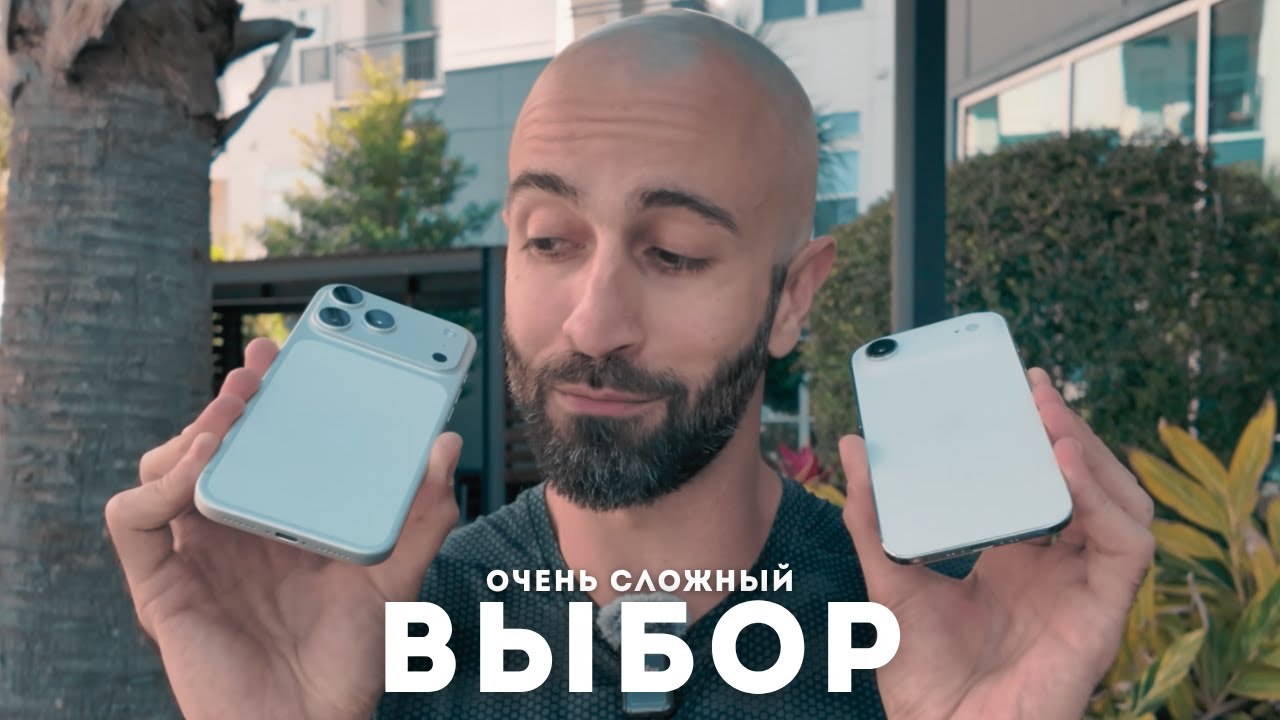 Лучший iPhone 2025 - это?! iPhone Air и 17 Pro Max! Сравнение и Выводы.